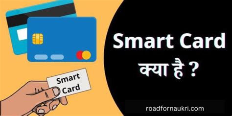 smart card kya hai in hindi|samir card ka hai.